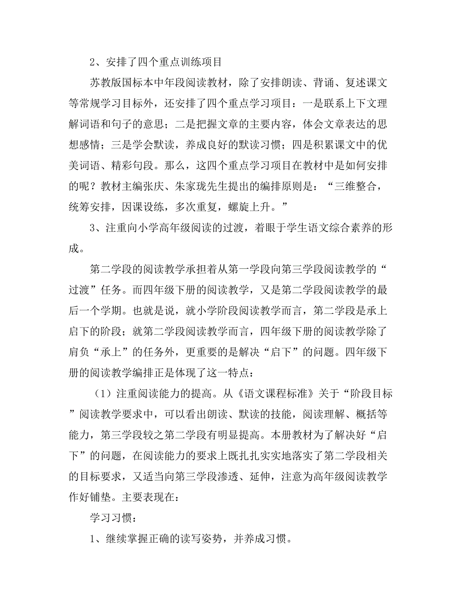 有关四年级下册语文教学计划范文锦集七篇_第2页