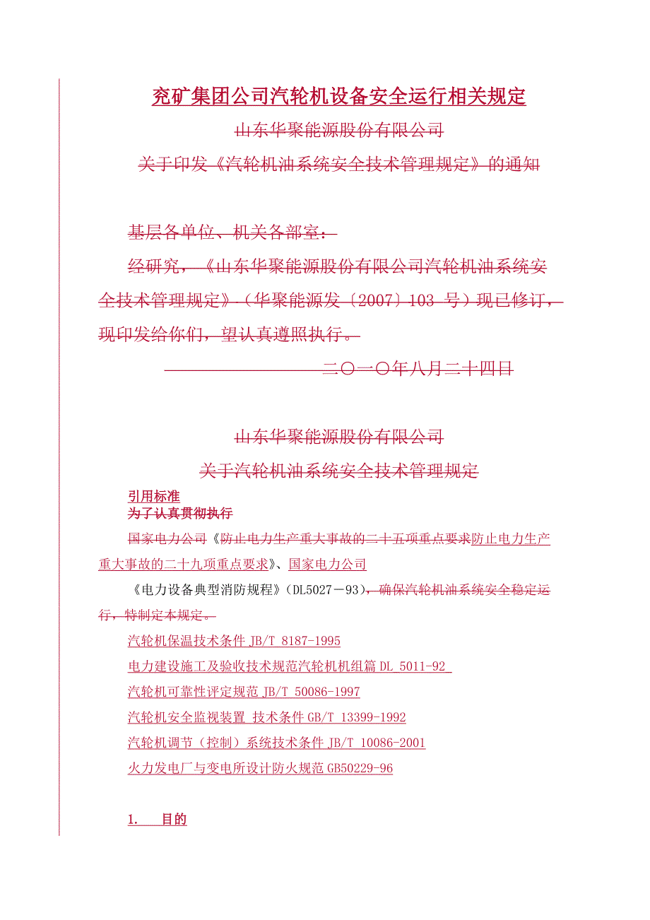 兖矿集团公司汽轮机设备安全运行相关规定.doc_第1页