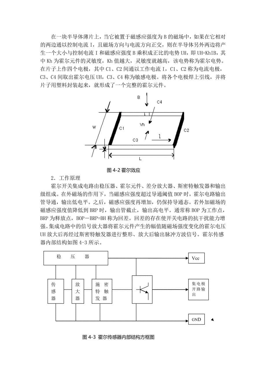 基于单片机速度测量系统的设计.doc_第5页