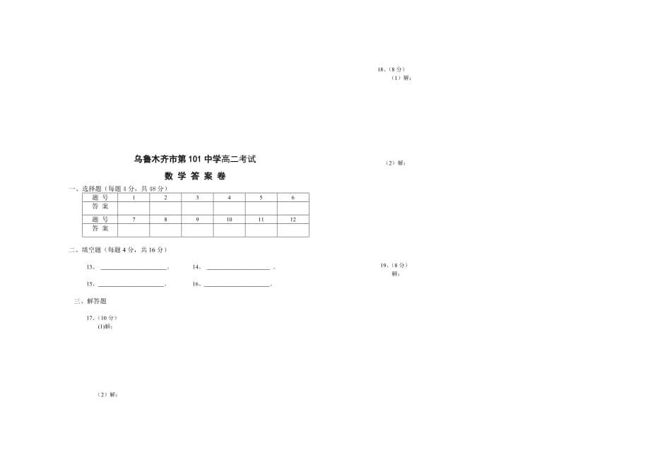 高二数学试卷及答案_第5页