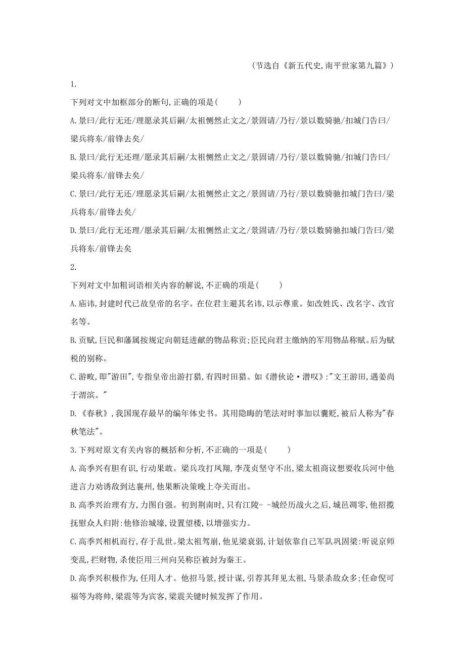 高考专题高考语文一轮复习古诗文阅读精练《二十四史》选篇_第5页