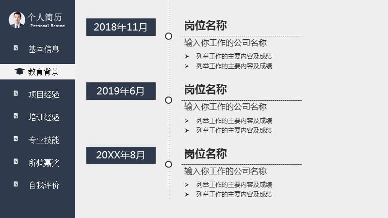 欧美风大气个人简历自我介绍竞聘求职通用动态PPT课件模板_第4页