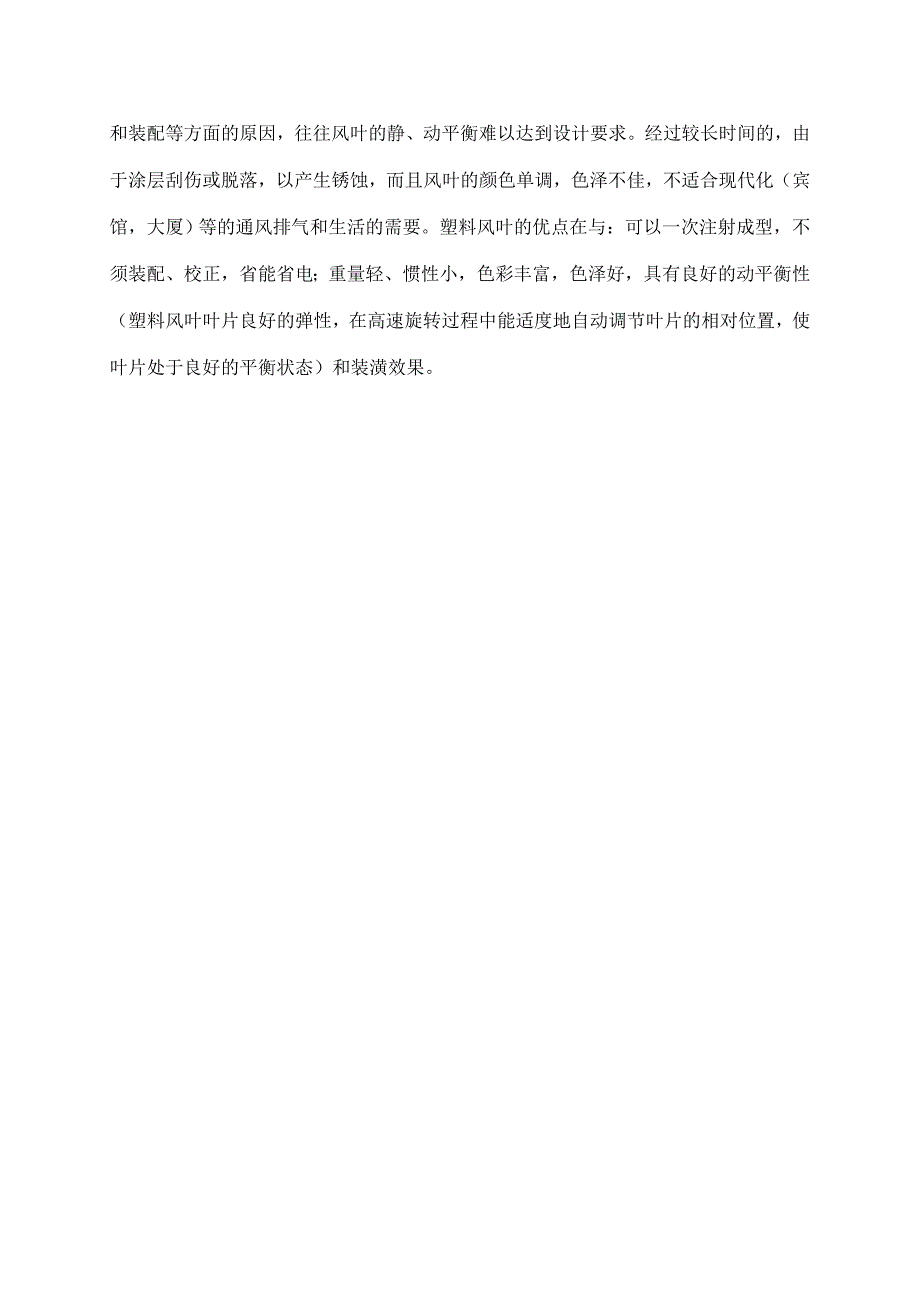 风扇叶片注射模具设计毕业设计论_第3页