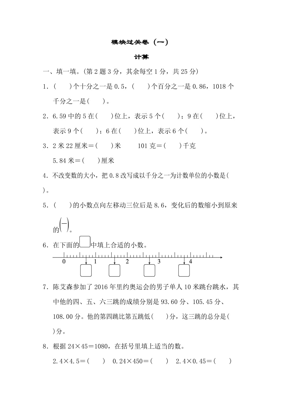 四年级下册数学试题-----期末测试卷(一)---北师大版----有答案_第1页