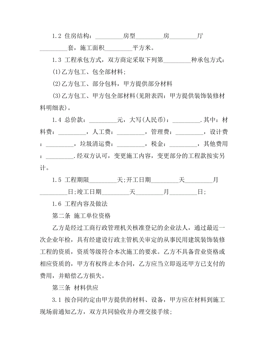 房屋合同汇编五篇_第3页