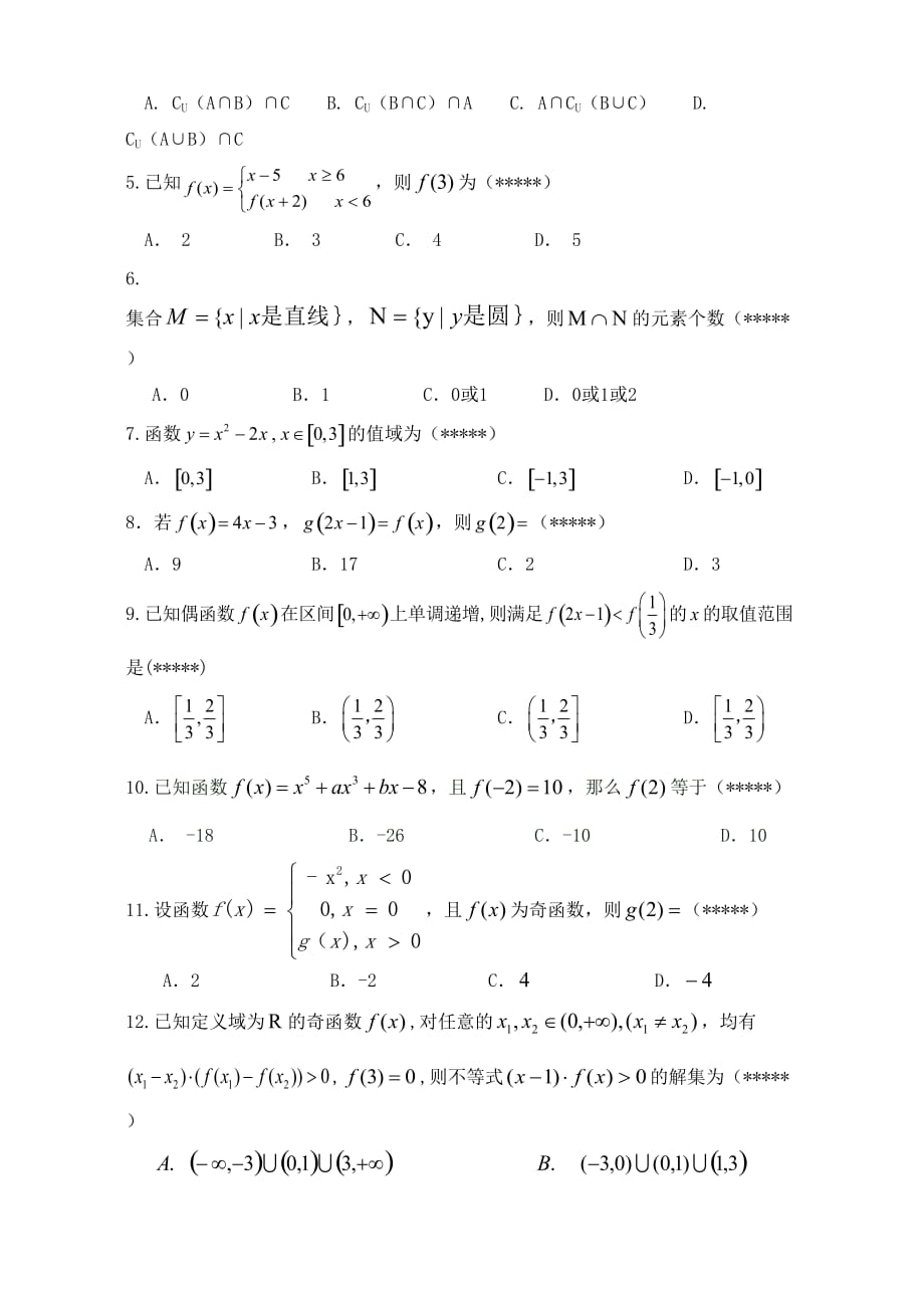 2020最新（试题）、南靖一中等五校（学年高一数学上学期第一次联考试题（通用）_第2页