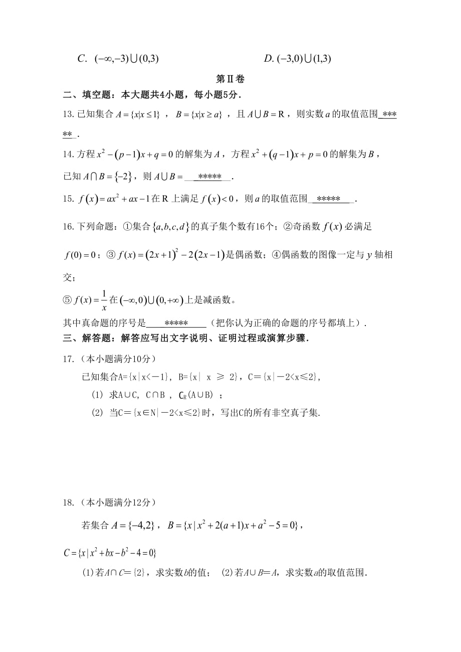 2020最新（试题）、南靖一中等五校（学年高一数学上学期第一次联考试题（通用）_第3页