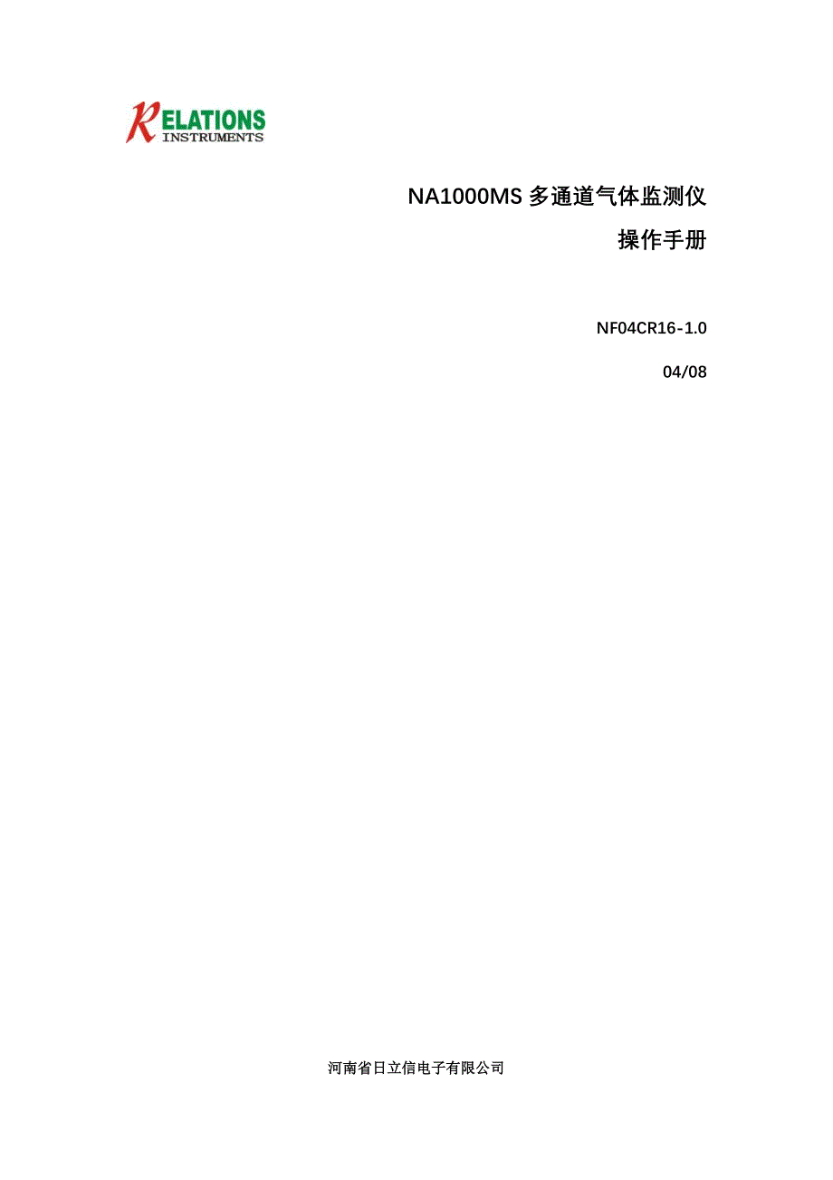 NA1000MS发电机漏氢检测中文说明书新双层板带安全栅.doc_第1页