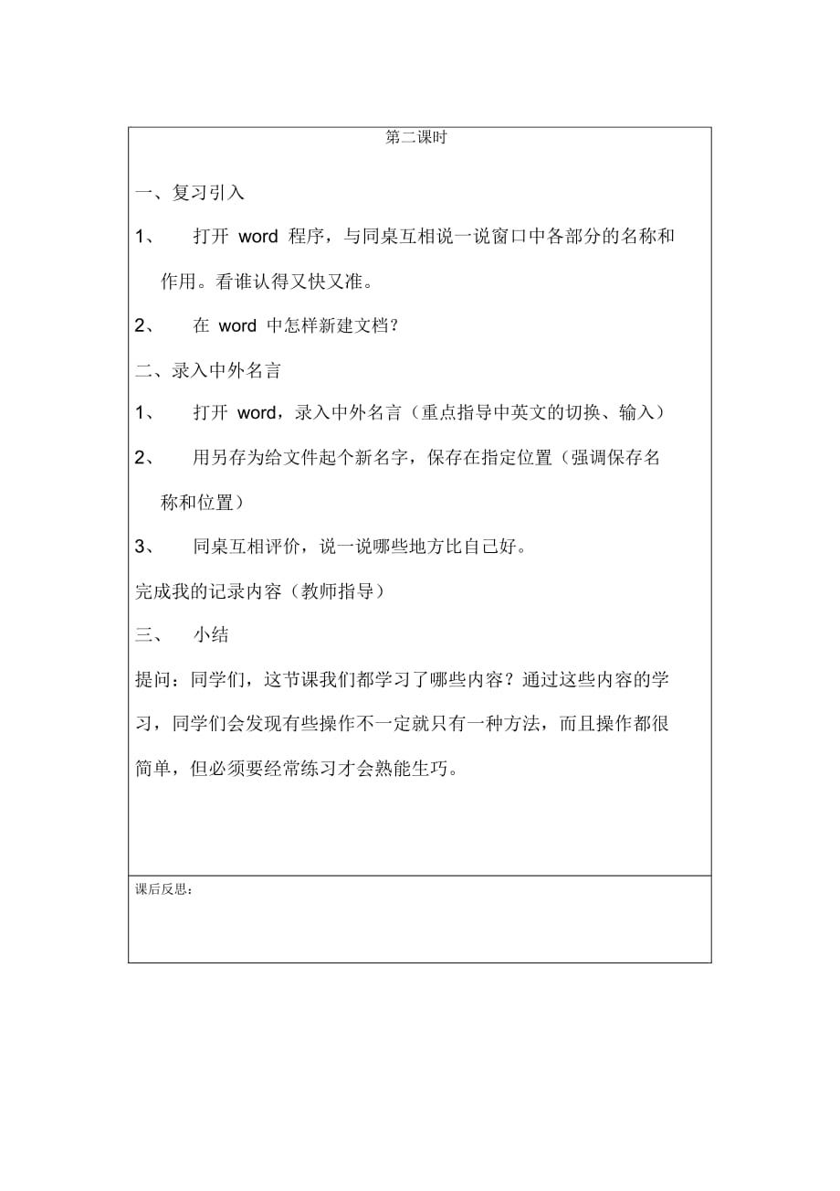 四年级上信息技术教案-中外名言西师大版(三起)_第3页