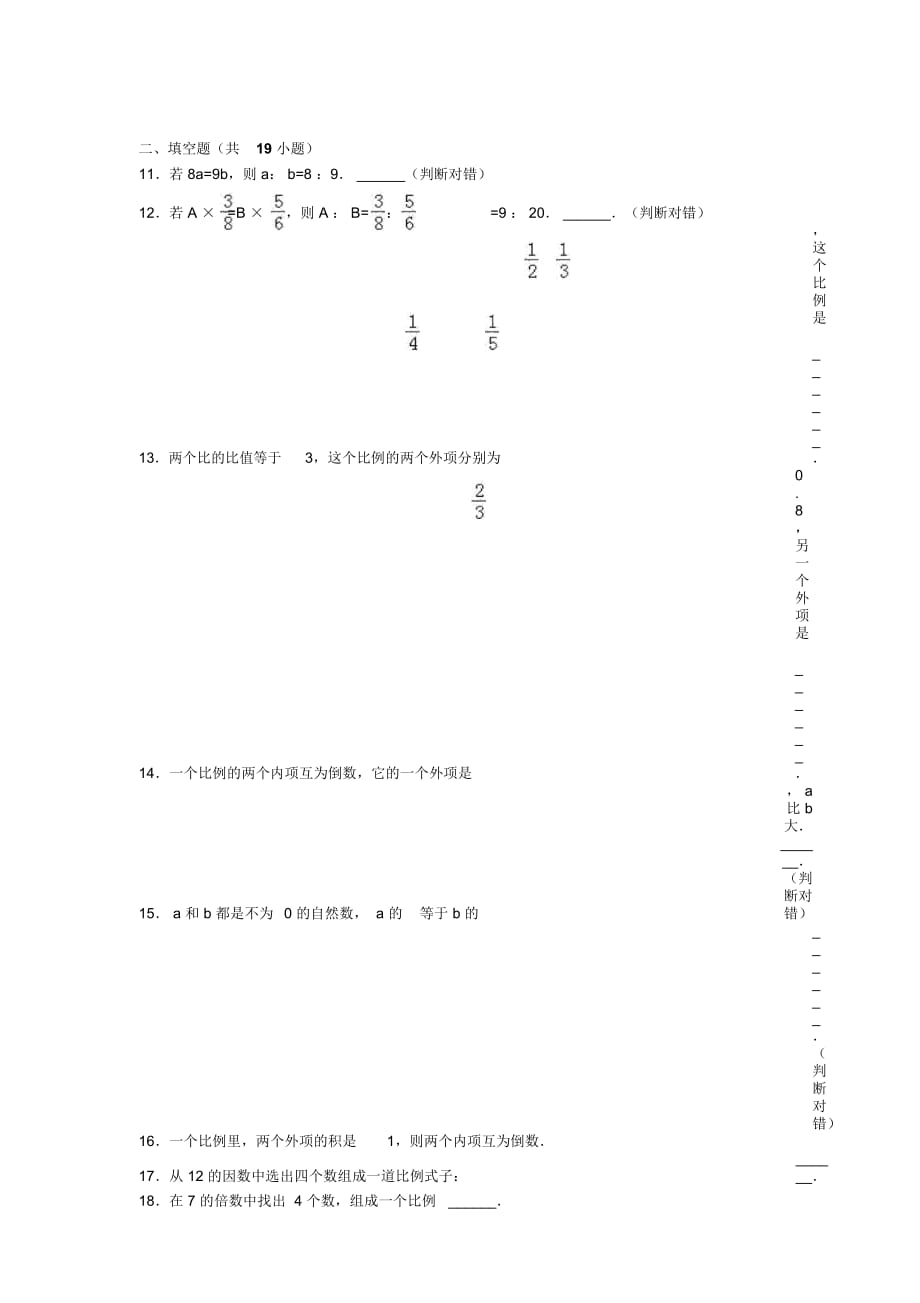 六年级上册数学小升初单元试题-轻巧夺冠(12)2016沪教版(无答案)_第3页