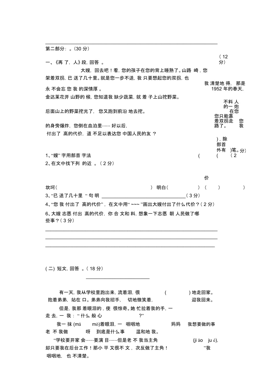 (五年级语文下册第四单元试卷(黄三芳)1_第2页