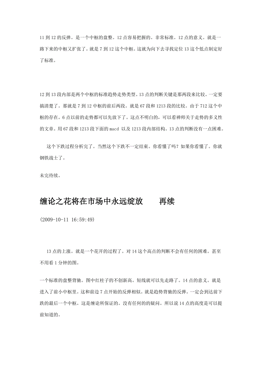 高手图解缠论-最全的缠论精华资料_第4页