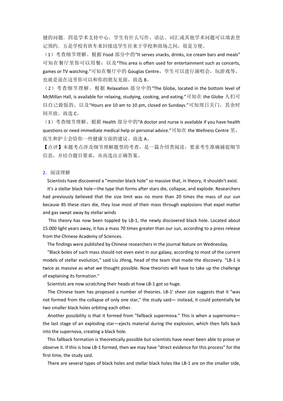 高二英语阅读理解专题训练答案含解析_第2页