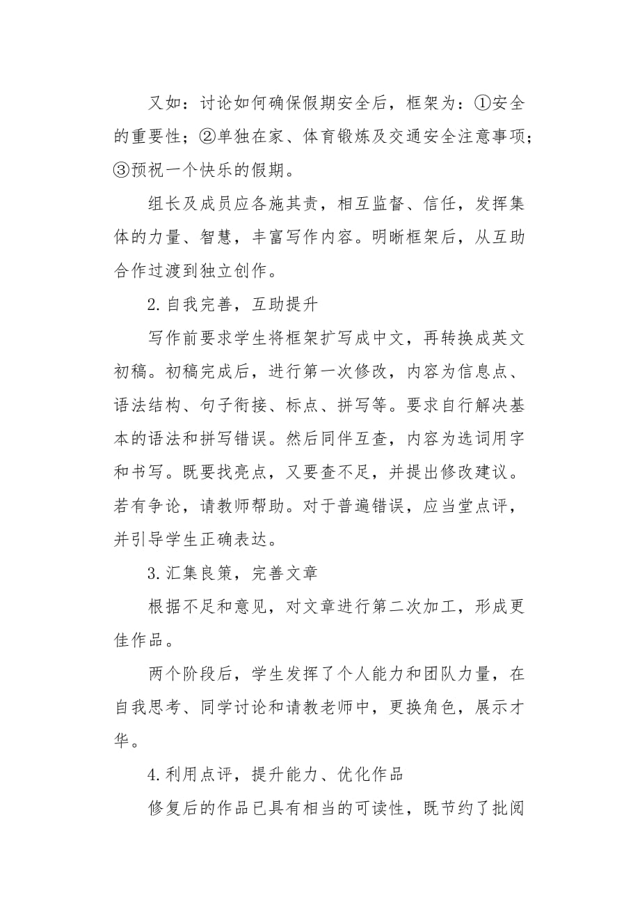 高中英语作文教学中创设互助合作学习模式的探究[word范本]_第3页