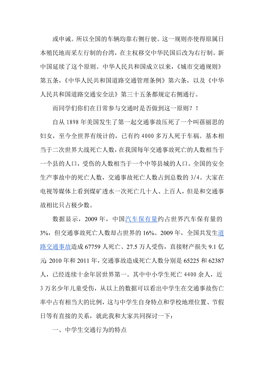 中学生交通安全教育讲座.doc_第4页