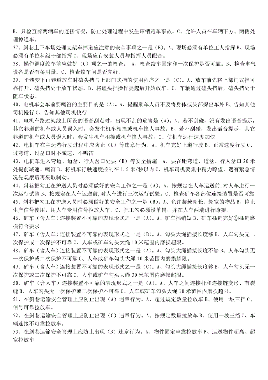 运输班组长安全素质考机考题_第4页