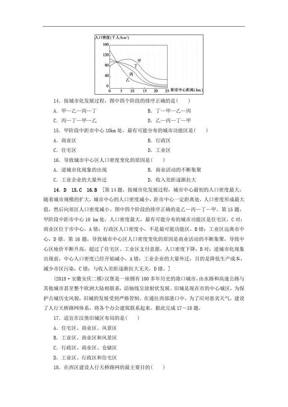 (山东专用)高考地理一轮总复习阶段质量检测(五)(含解析)鲁教版-_第5页