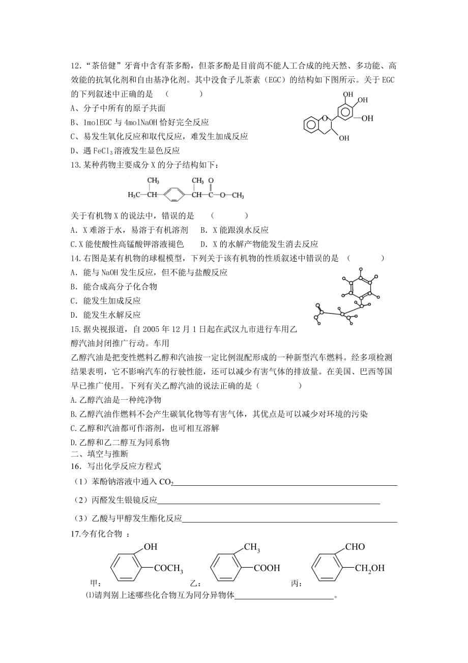 高二有机化学基础烃的衍生物课堂练习题_第2页