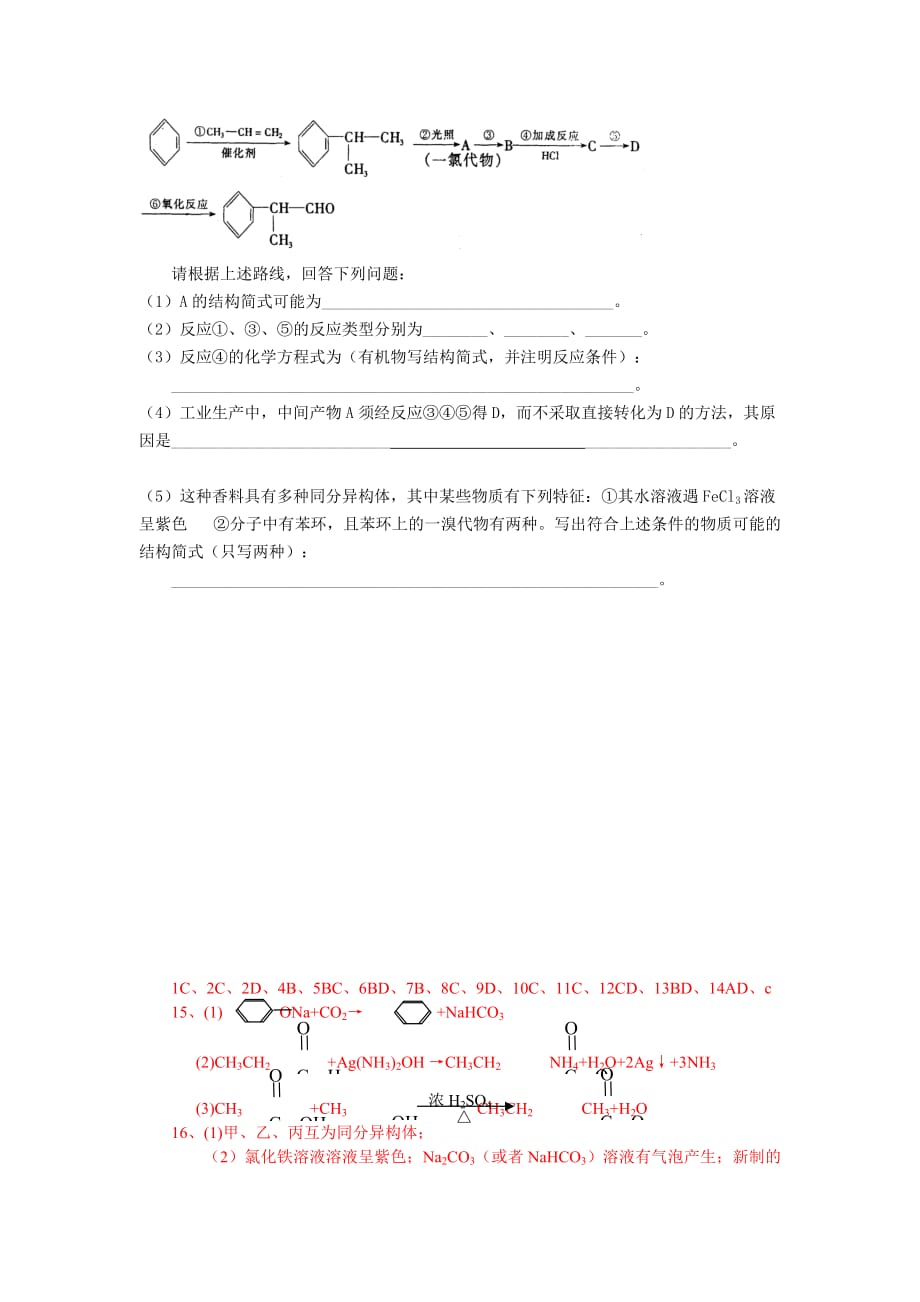 高二有机化学基础烃的衍生物课堂练习题_第4页