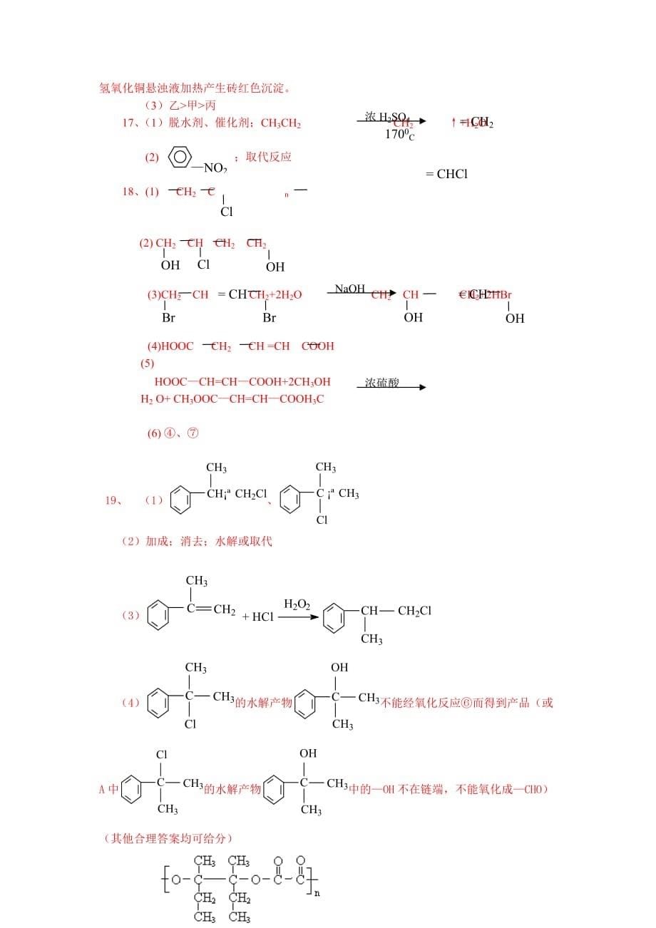 高二有机化学基础烃的衍生物课堂练习题_第5页