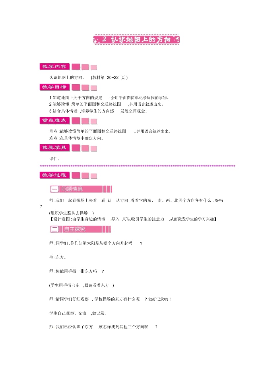 二年级下册数学教案-第三单元认识地图上的方向苏教版(2014秋)_第1页