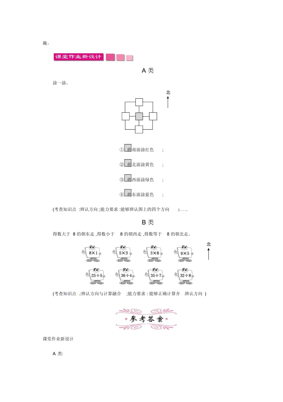 二年级下册数学教案-第三单元认识地图上的方向苏教版(2014秋)_第4页