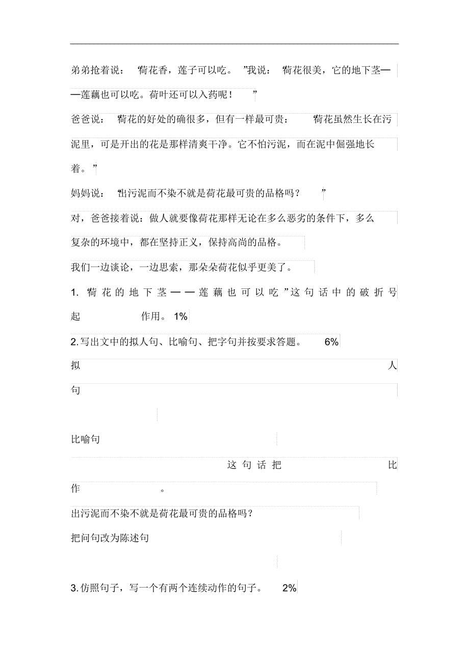 北师大版小学三年级语文知识竞赛试卷精品_第5页