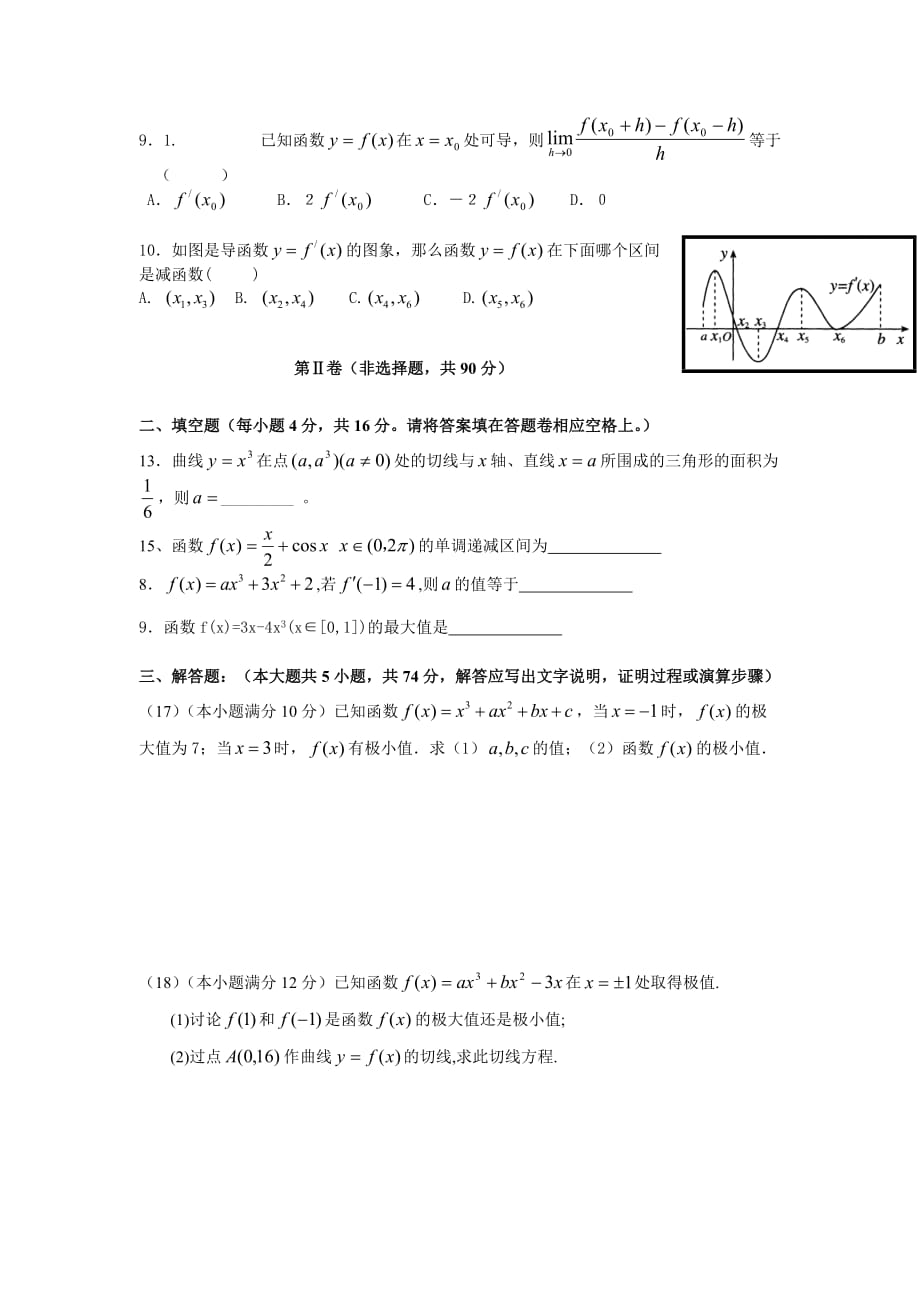 高二数学选修2-2导数及其应用测试题_第2页