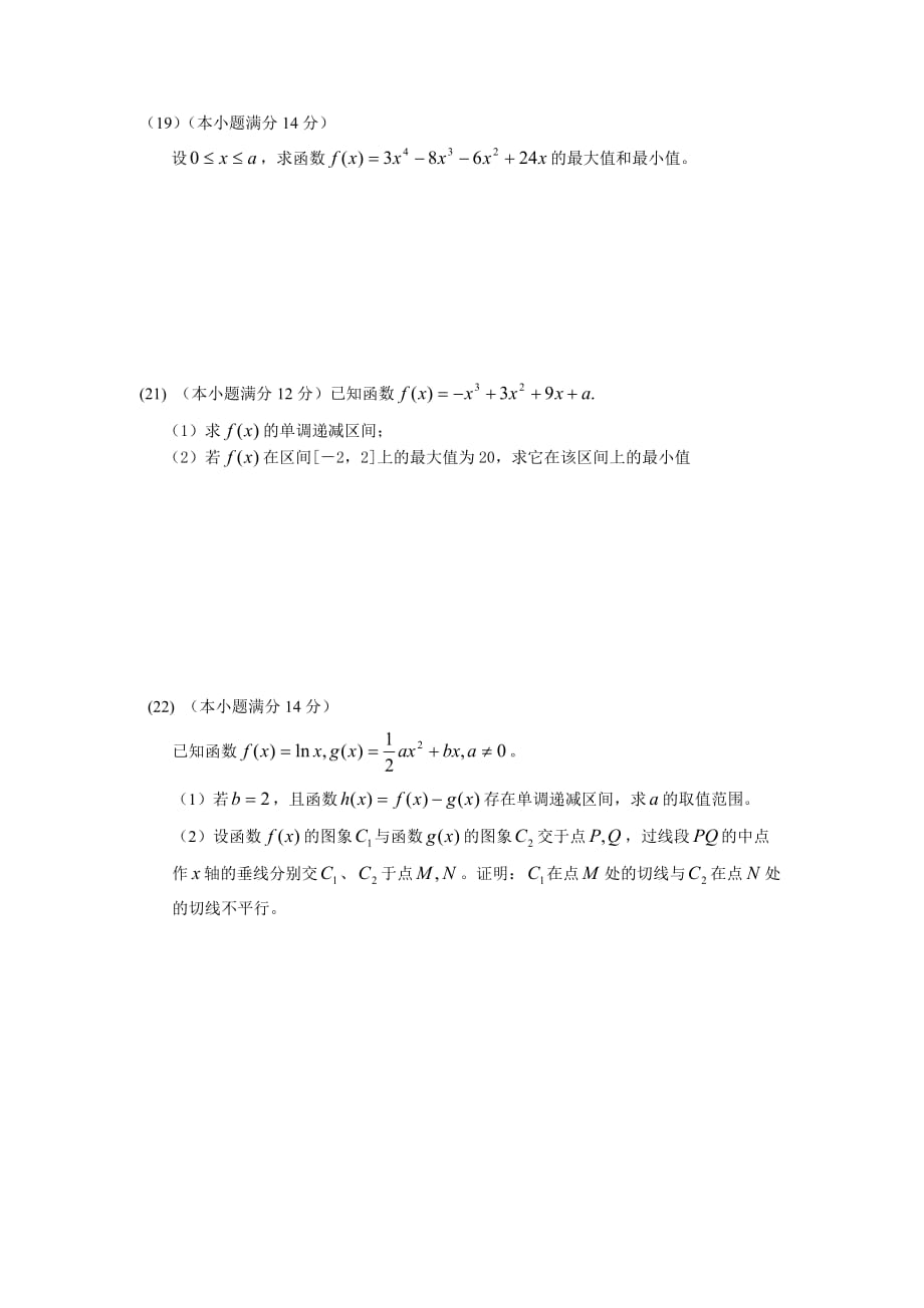 高二数学选修2-2导数及其应用测试题_第3页