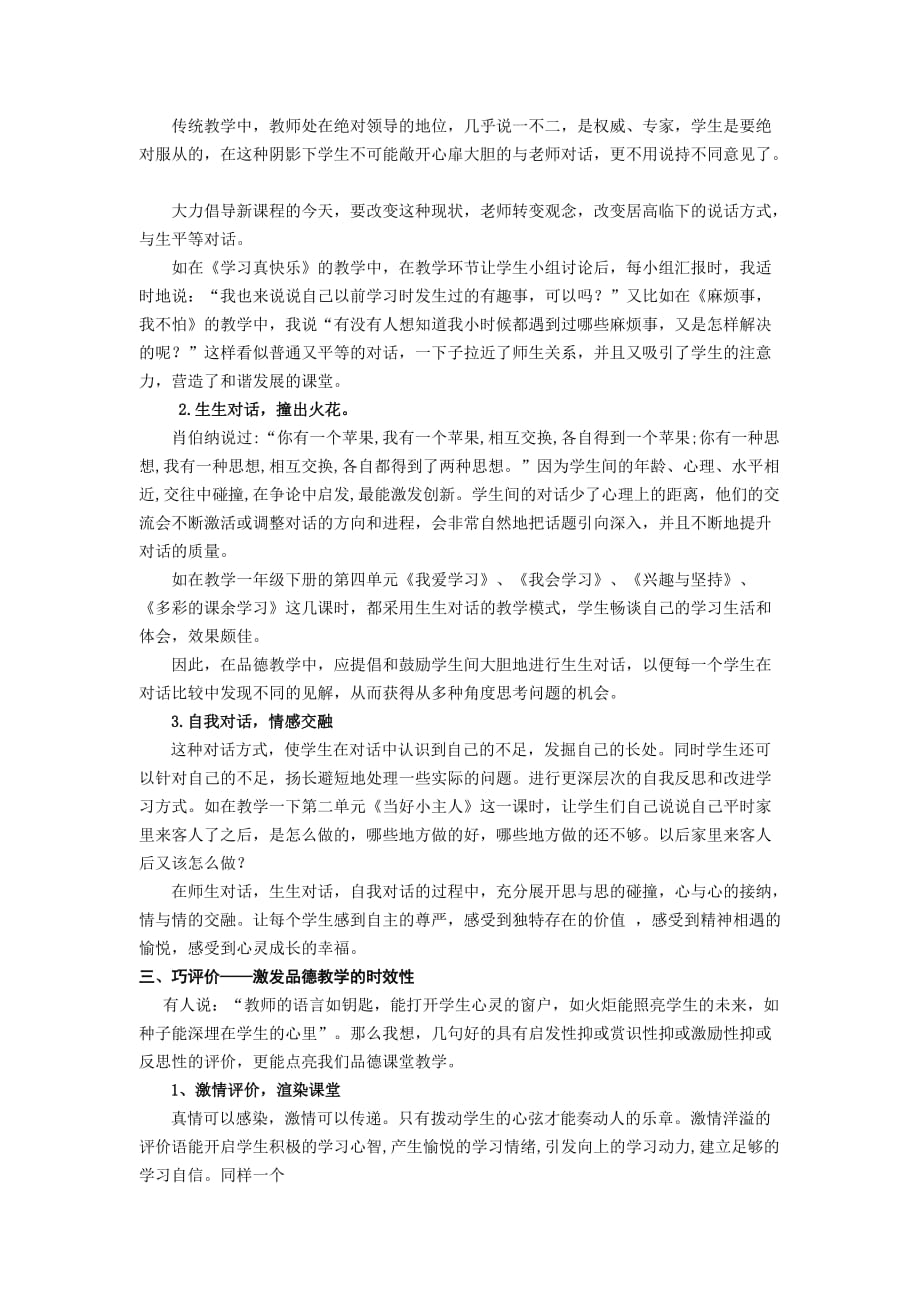 小学品德论文：浅谈品德课有效教学的“三步曲”.doc_第4页