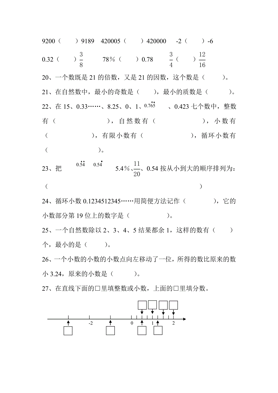 小学六年毕业班分项复习试题全册精品.doc_第3页