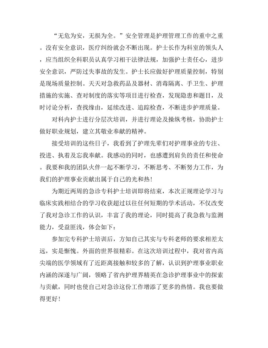 护理培训总结模板合集五篇_第2页