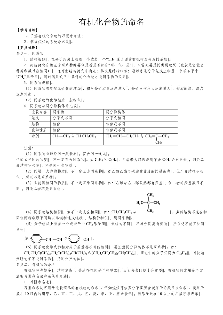 高二化学《有机化合物的命名》知识点归纳-典例导析_第1页