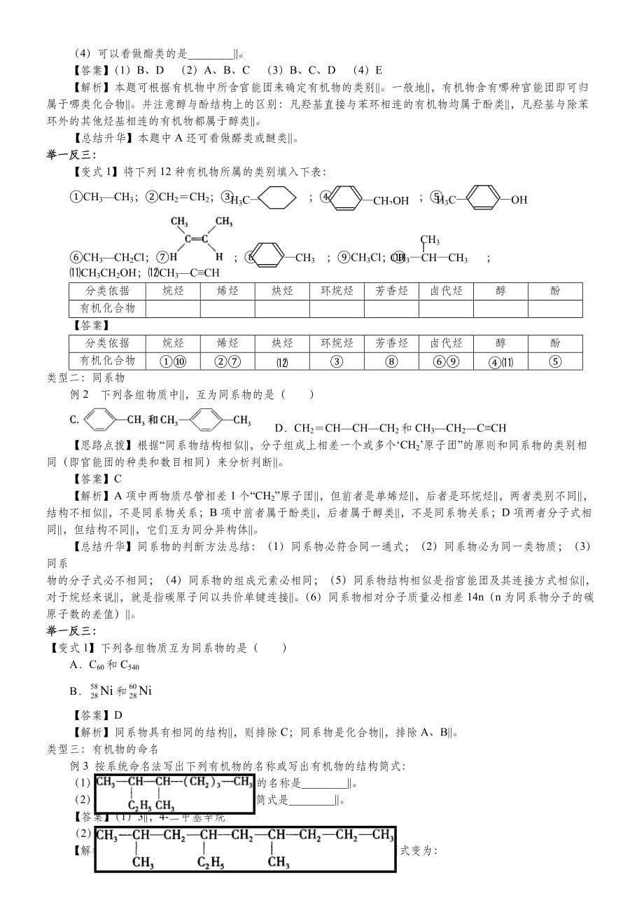 高二化学《有机化合物的命名》知识点归纳-典例导析_第3页