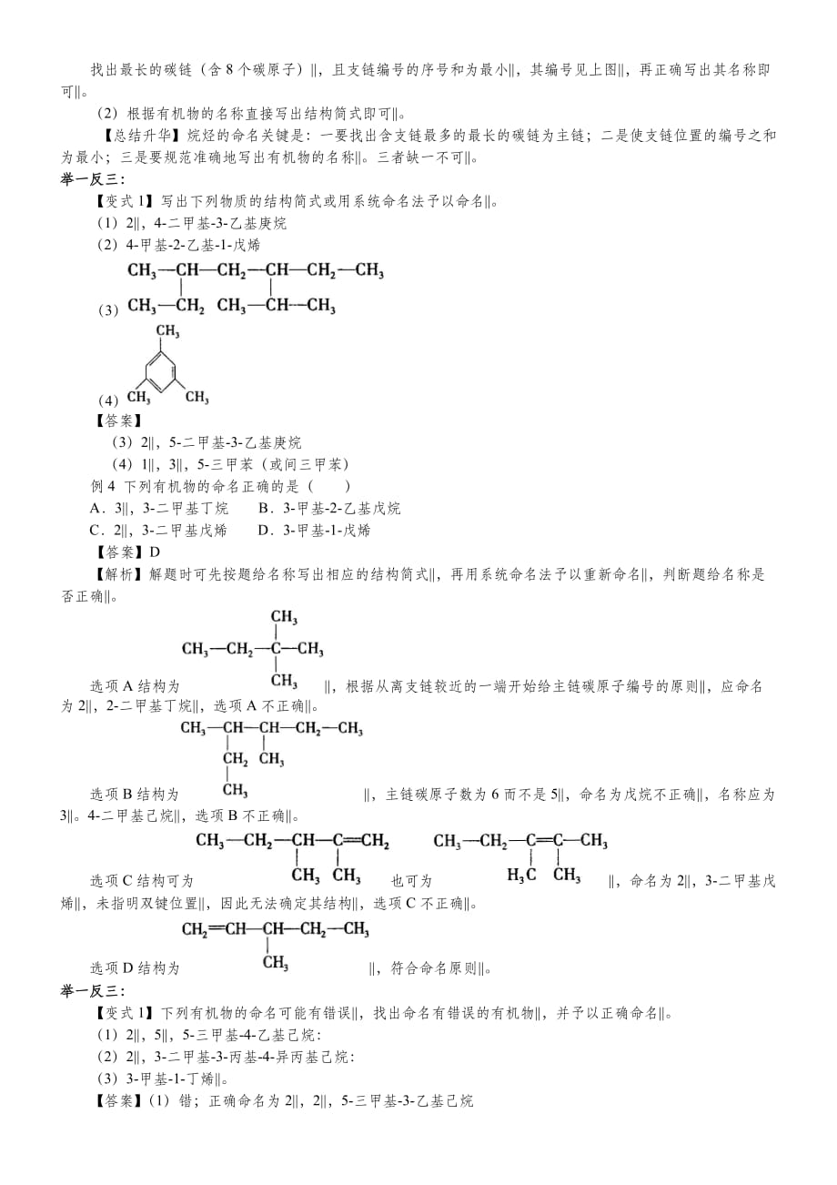高二化学《有机化合物的命名》知识点归纳-典例导析_第4页