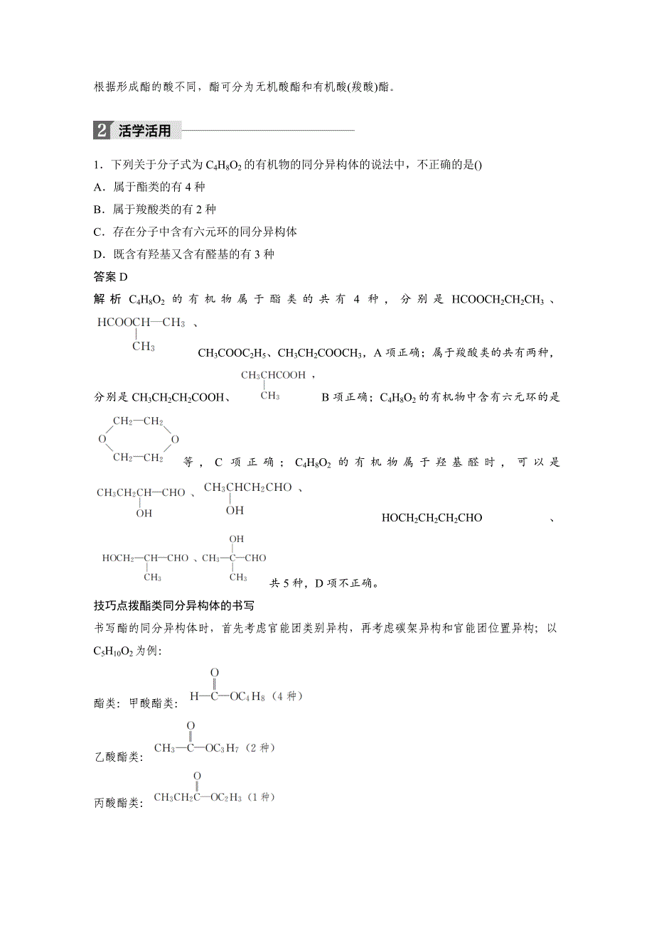 2018版高中化学选修五导学案：第三章烃的含氧衍生物 第三节 第2课时酯 Word版含答案正式版_第2页