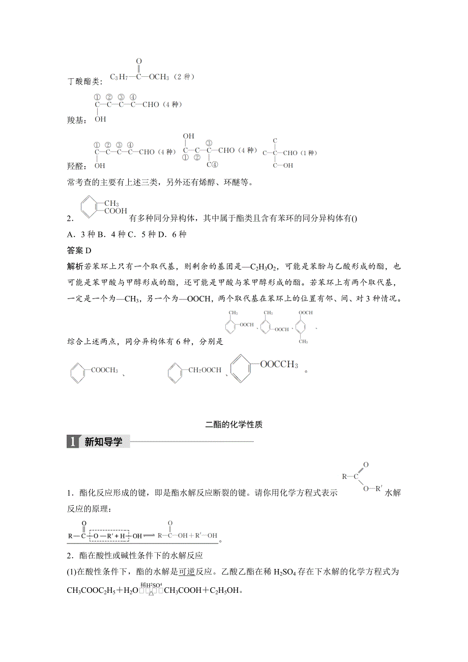 2018版高中化学选修五导学案：第三章烃的含氧衍生物 第三节 第2课时酯 Word版含答案正式版_第3页