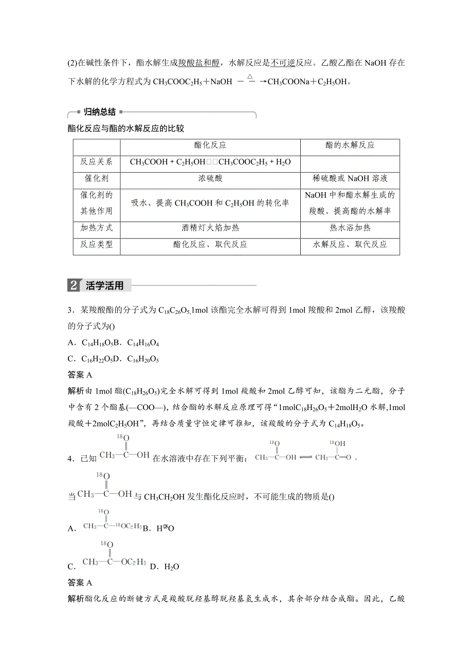 2018版高中化学选修五导学案：第三章烃的含氧衍生物 第三节 第2课时酯 Word版含答案正式版_第4页