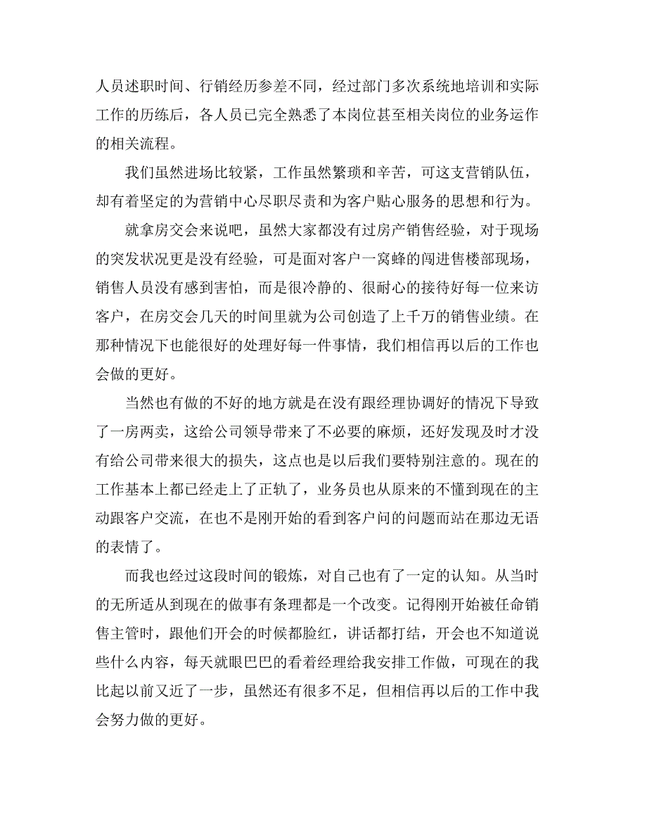 有关销售述职报告模板5篇_第2页