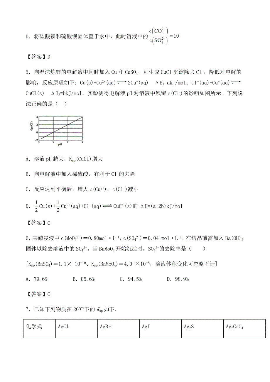 高考化学难溶电解质沉淀溶解平衡精选必刷试题_第3页