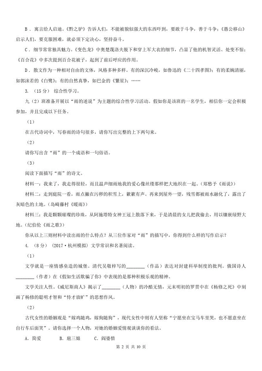 河北省衡水市2020年中考语文试卷D卷_第2页