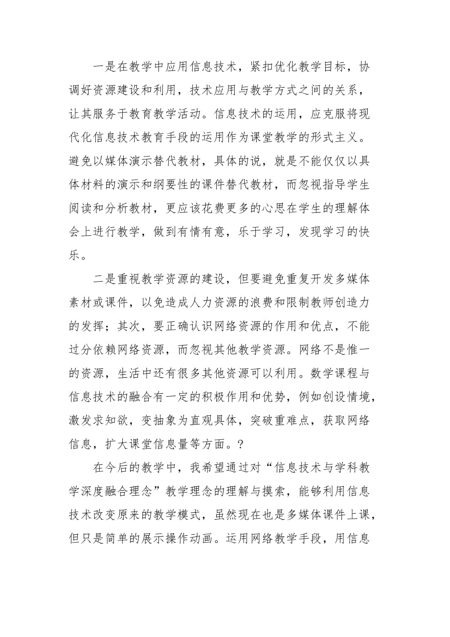 高校教师信息化教学能力提升总结参考范文之七六三_第2页