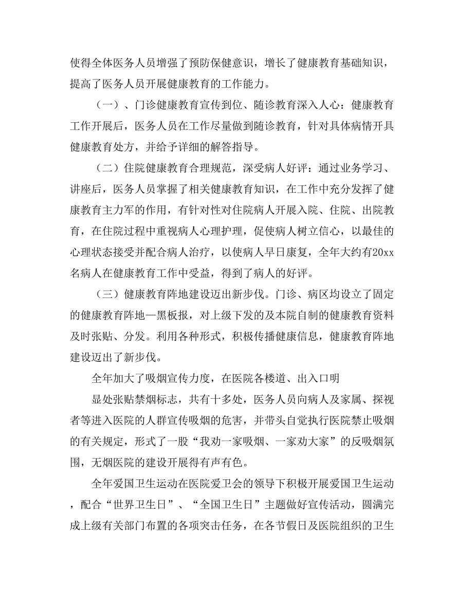 有关健康教育工作总结模板集合六篇_第2页