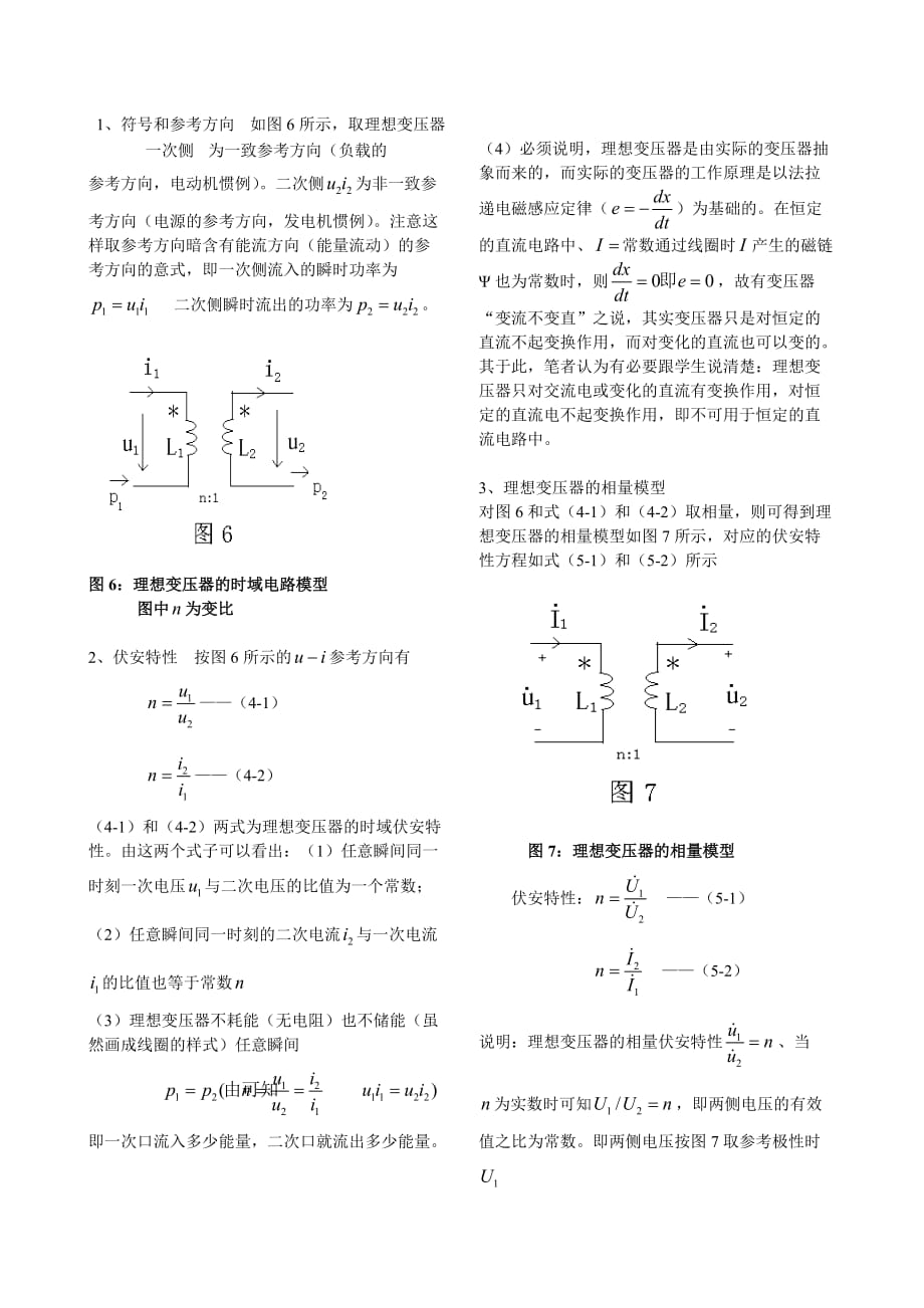 教学论文耦合电感和理想变压器的说课设计.doc_第3页