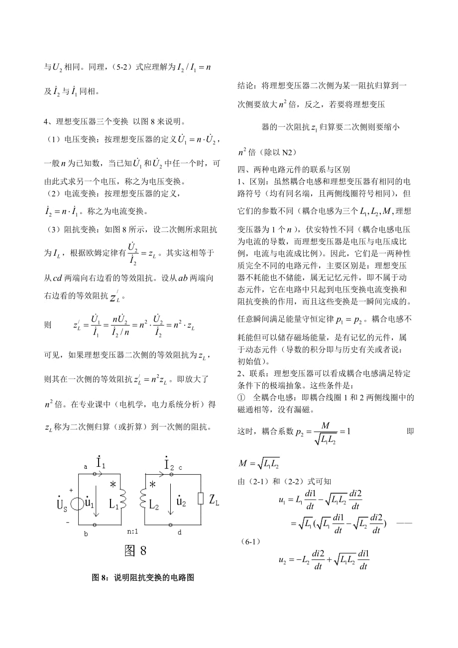 教学论文耦合电感和理想变压器的说课设计.doc_第4页