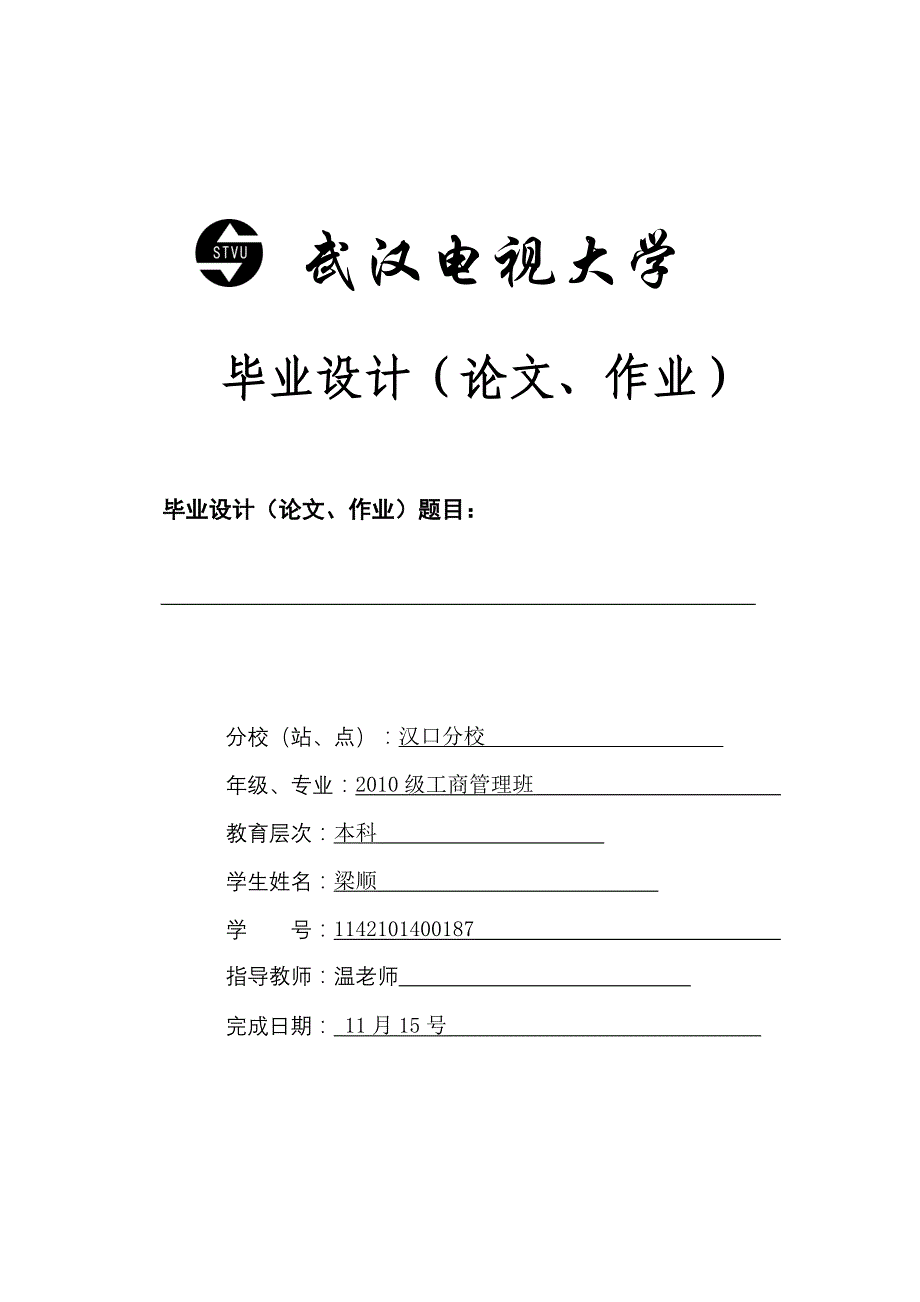 工商管理毕业论文范(3).doc_第2页