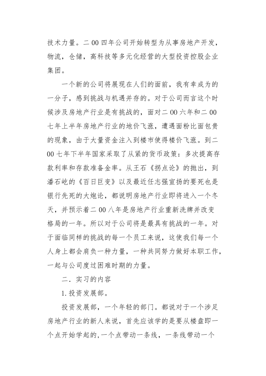 大学毕业生房地产企业个人实习报告[word范本]_第2页