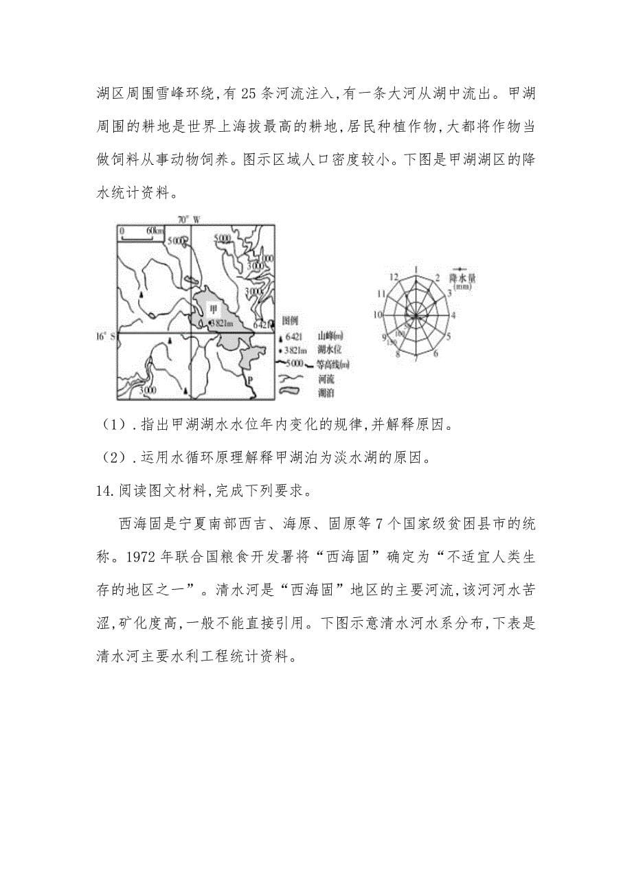 2019届高考地理人教版一轮复习针对训练：自然界的水循环和水资源的合理利用(含解析)_第5页