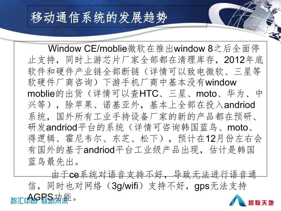 工业手持机性能标准PPT课件_第5页