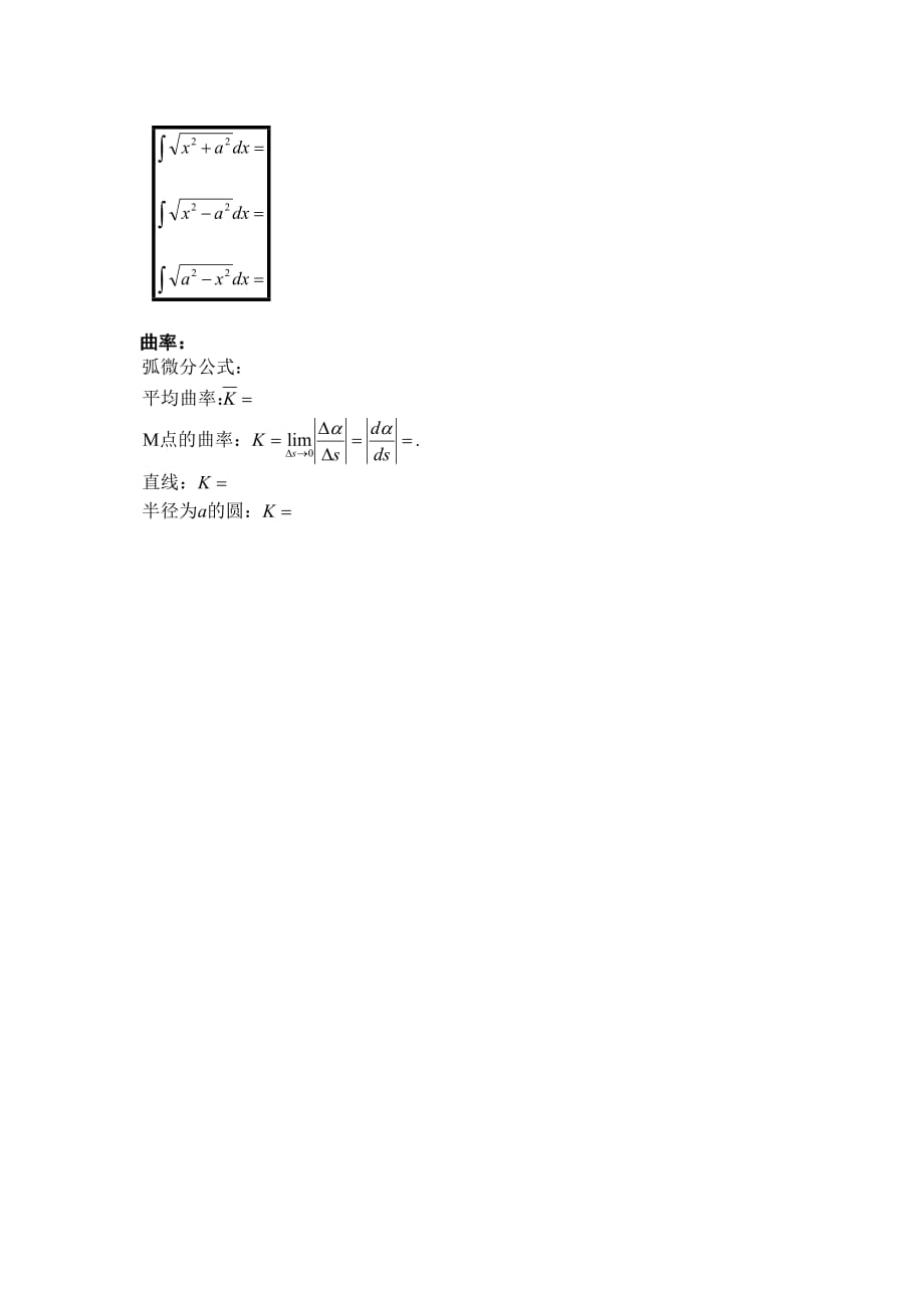 高等数学复习第一至第四章公式默写资料_第4页